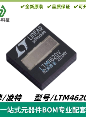 LTM4620EV 丝印LTM4620V DC/DC μModule 稳压器 LGA144 质量保证