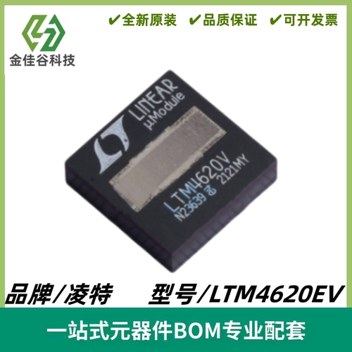 LTM4620EV 丝印LTM4620V DC/DC μModule 稳压器 LGA144 全新进口