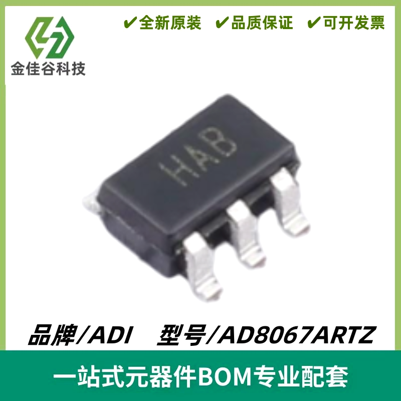 AD8067ARTZ 丝印HAB 精密FastFET™运算放大器 SOT-23-5 质量保证