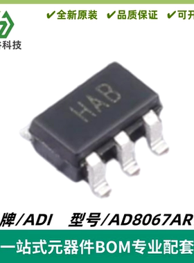 AD8067ARTZ 丝印HAB 精密FastFET™运算放大器 SOT-23-5 质量保证