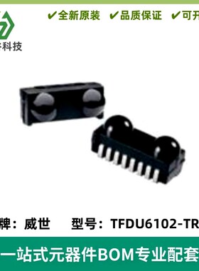 TFDU6102-TR3 红外收发器 模块 快速 贴片 IrDA 4Mbit/s TFDU6102