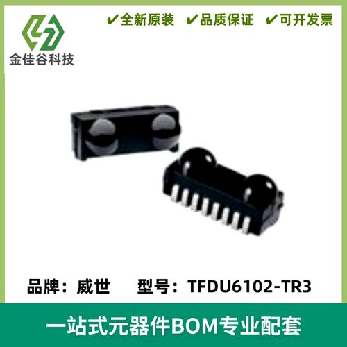 TFDU6102-TR3 红外收发器 模块 快速 贴片 IrDA 4Mbit/s TFDU6102