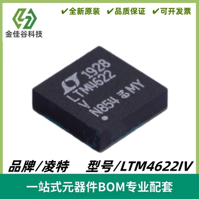 LTM4622IV 丝印LTM4622V 降压开关模式μModule调节器 封装LGA-25