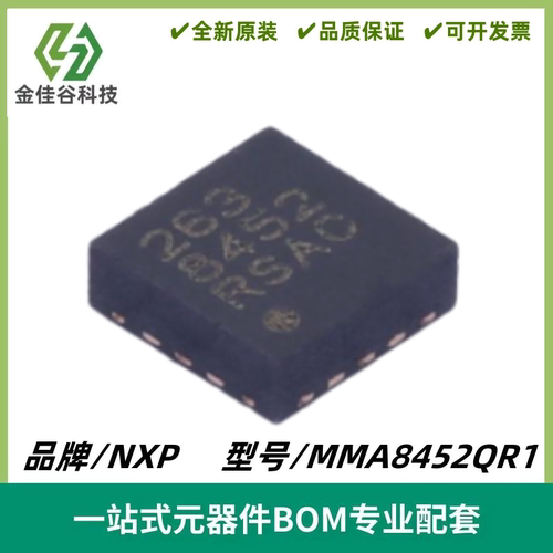 MMA8452QR1 丝印8452 加速度传感器±2G±4G±8G QFN-16 全新进口