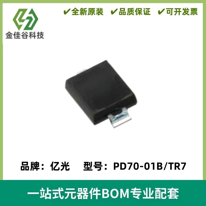PD70-01B/TR7 贴片红外接收管 PD70-01B-TR7 光电二极管 940nm图片