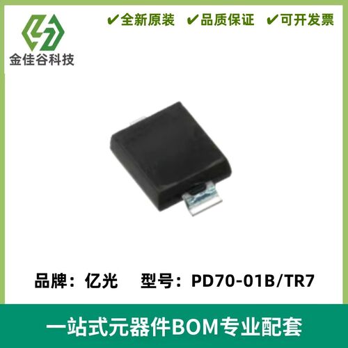 PD70-01B/TR7 贴片红外接收管 PD70-01B-TR7 光电二极管 940nm