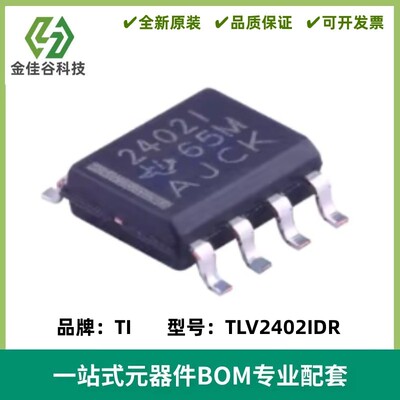 TLV2402IDR 丝印2402I 运算放大器芯片 封装SOIC-8 质量保证 全新