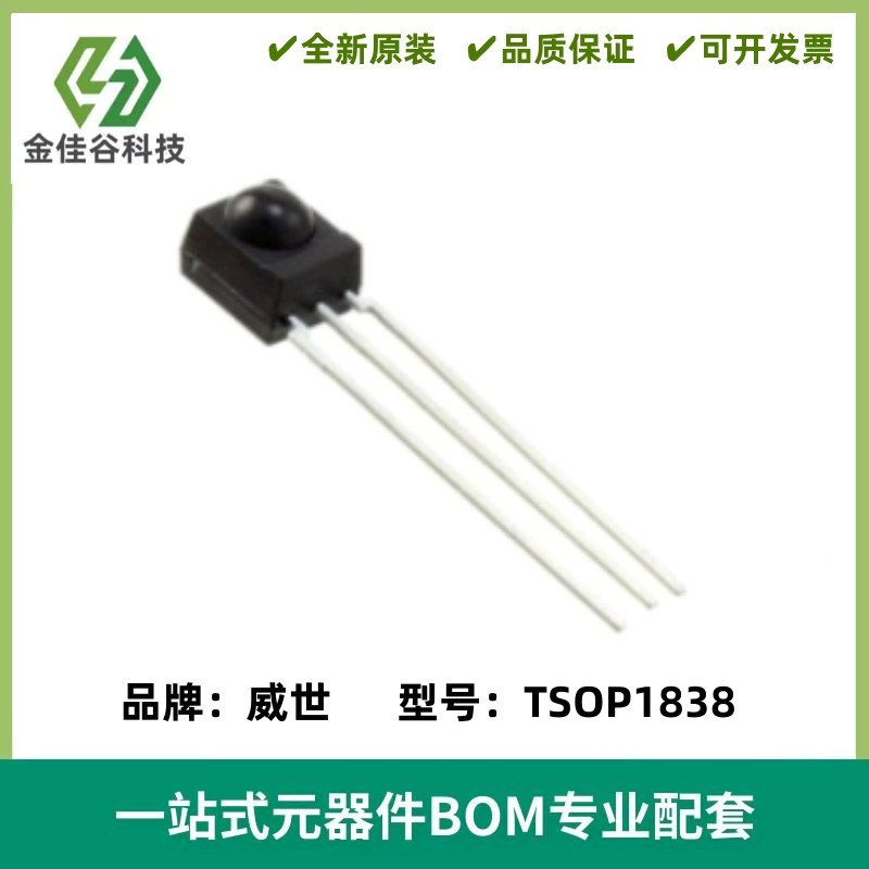 TSOP1838红外线接收头遥控接收器一体化传输距离35m频率38KHZ威世