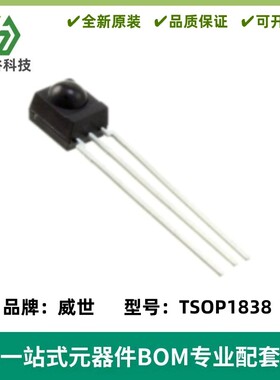 TSOP1838红外线接收头遥控接收器一体化传输距离35m频率38KHZ威世