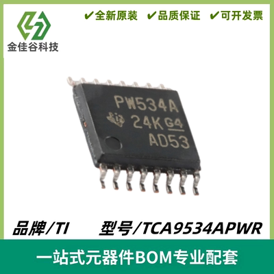 TCA9534APWR 丝印PW534A I/O拓展器 TSSOP16 全新进口 电子元器件