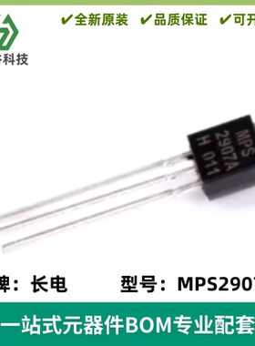 原装正品 MPS2907A TO-92 NPN晶体管 -60V/0.6A 直插三极管 20只