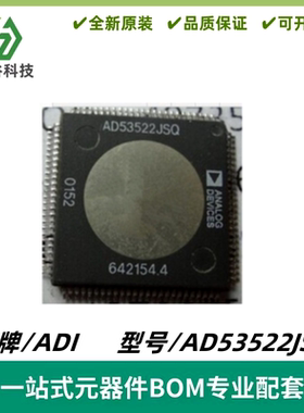 AD53522JSQ 接口IC芯片 封装LQFP-100 质量保证