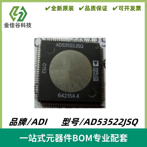 AD53522JSQ 接口IC芯片 封装LQFP-100 质量保证