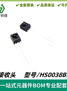 HS0038BD 红外一体式接收头 红外电视空调遥控 38KHZ