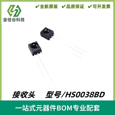 HS0038BD 红外一体式接收头 红外电视空调遥控 38KHZ