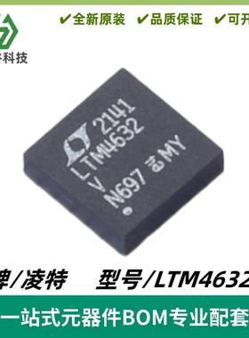 LTM4632EV 丝印LTM4632V 降压型 μModule 稳压器 LGA25 质量保证