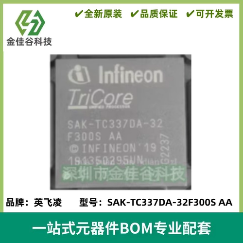 SAK-TC337DA-32F300S AA 汽车嵌入式微控制器单片机芯片 全新进口
