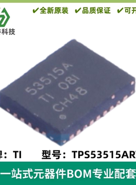 TPS53515ARVER 丝印53515A DC-DC电源芯片 VQFN-28 质量保证 全新