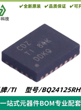BQ24125RHLR 丝印CDZ 同步降压电池充电器 VQFN-20 质量保证 全新