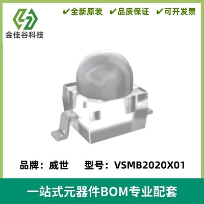 VSMB2020X01 高速红外发光二极管 波长940nm 红外发射管 全新原装