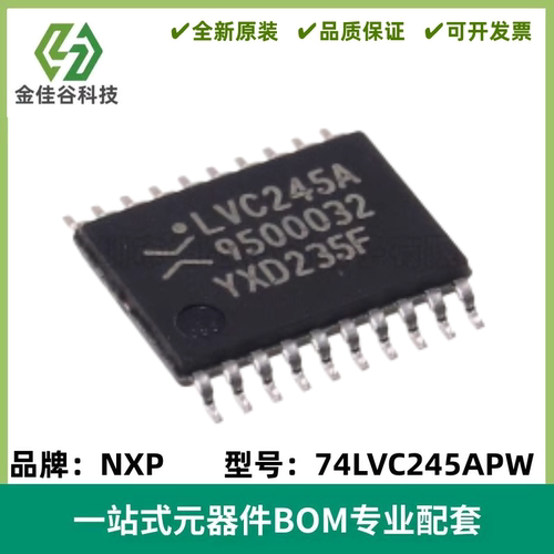 原装进口 74LVC245APW LVC245A TSSOP-20 三态输出八路总线收发器