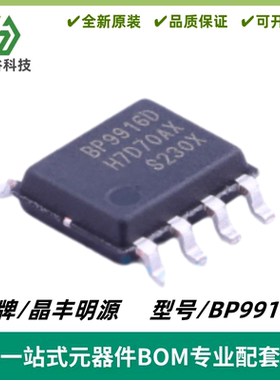 BP9916D 非隔离降压型 LED 恒流驱动IC芯片 封装SOIC-8 质量保证