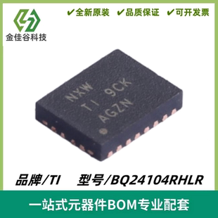 BQ24104RHLR 丝印NXW 同步降压电池充电器芯片 VQFN-20 全新进口