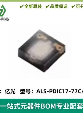 亿光环境光传感器ALS-PDIC17-77C-TR8贴片环境光感应器光敏接收管