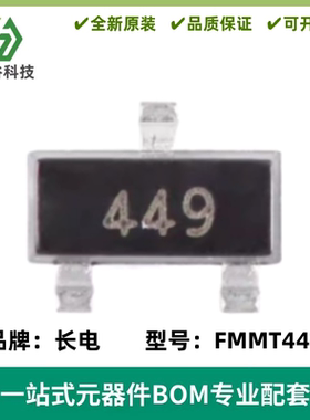 原装 FMMT449 丝印449 SOT-23 30V 1A NPN晶体管三极管（10只）