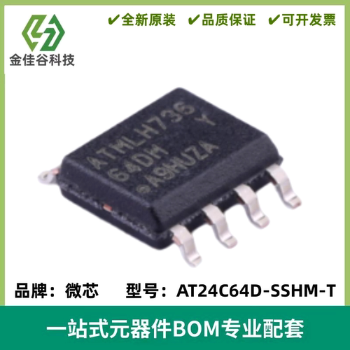 原装正品 贴片 AT24C64D-SSHM-T SOIC-8 存储器芯片 EEPROM-串行