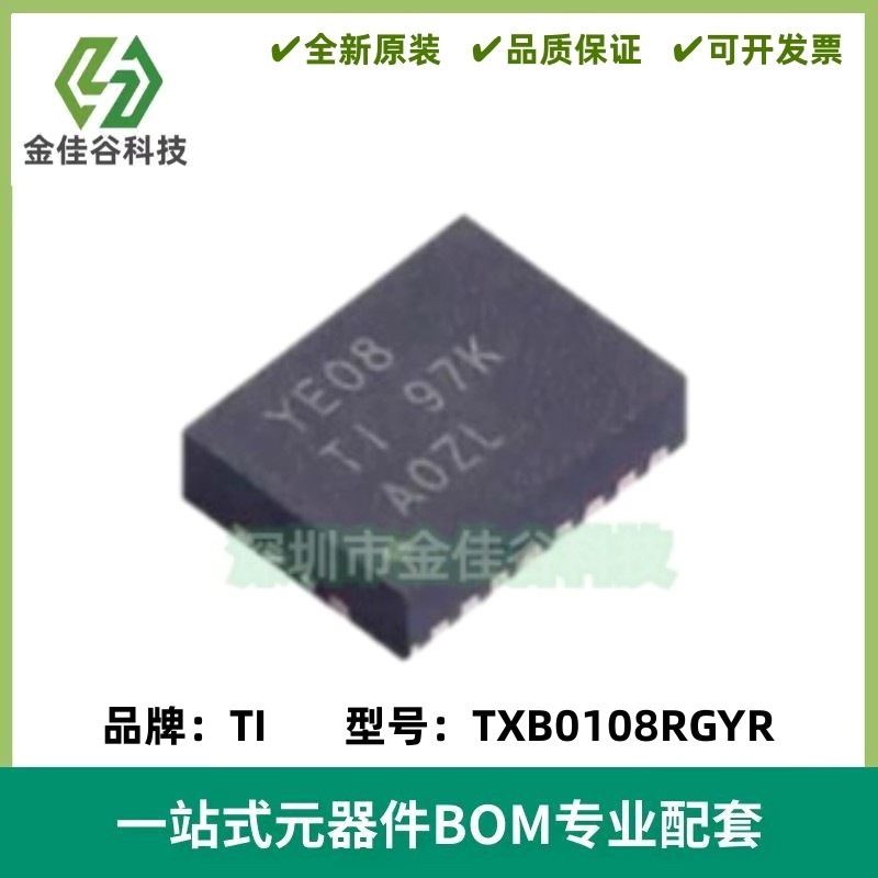 全新正品 TXB0108RGYR 丝印YE08 VQFN-20 双向电平电压转换器芯片