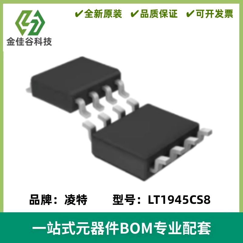 LT1945CS8#TRPBF LT1945CS8#PBF 丝印1945 封装SO-8 全新