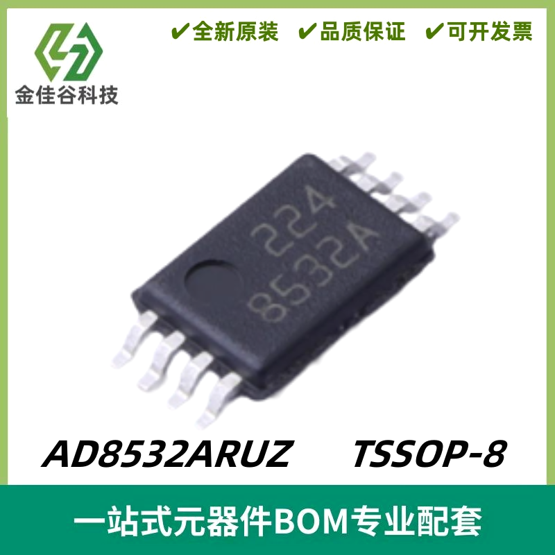 AD8532ARUZ 丝印8532A 单电源运算放大器IC 封装TSSOP-8 质量保证