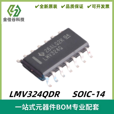 LMV324QDR 丝印LMV324Q 四通道 运算放大器芯片 SOIC-14 全新进口