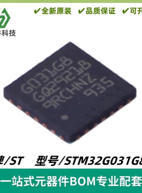 STM32G031G8U6 UFQFPN28 ARM CortexM0 32位微控制器MCU 质量保证