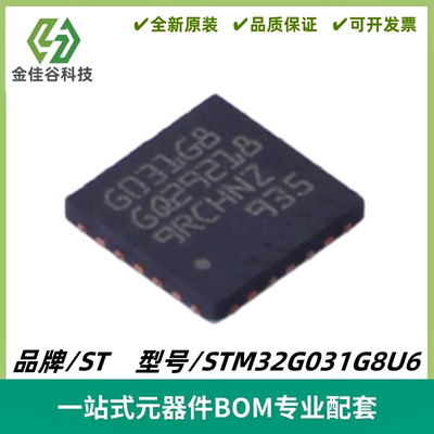 STM32G031G8U6 UFQFPN28 ARM CortexM0 32位微控制器MCU 质量保证
