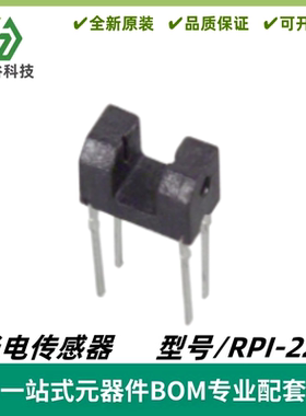 RPI-222 光电开关 槽型光电传感器 槽宽2mm 晶体管输出 全新原装