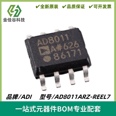 全新原装 AD8011ARZ-REEL7 AD8011AR 电流反馈放大器 封装SOP-8