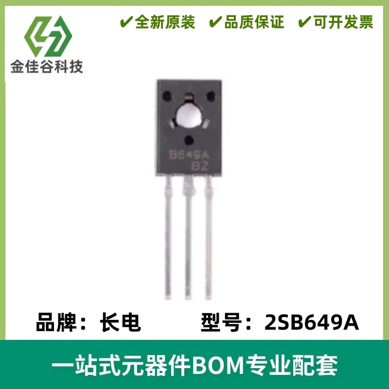 原装正品2SB649A TO-126 160V 1.5A PNP晶体管三极管（5只）