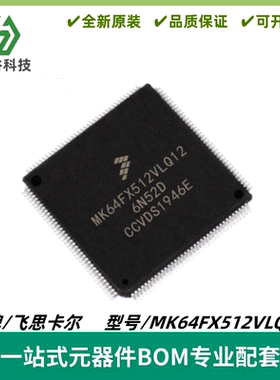 MK64FX512VLQ12 封装LQFP-144 32位微控制器 MCU-单片机 质量保证
