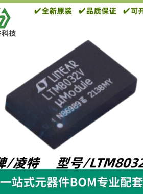LTM8032IV 丝印LTM8032V DC/DC μModule 稳压器 LGA-71 质量保证
