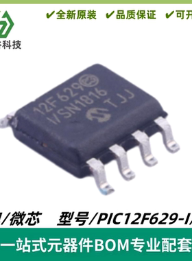 PIC12F629-I/SN 丝印12F629I/SN 8位闪存微控制器 SOIC8 质量保证