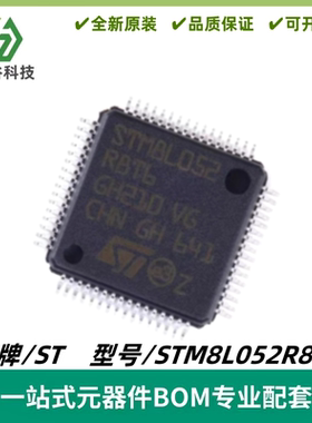 STM8L052R8T6 LQFP-64 16MHz/64KB闪存/8位微控制器-MCU 质量保证
