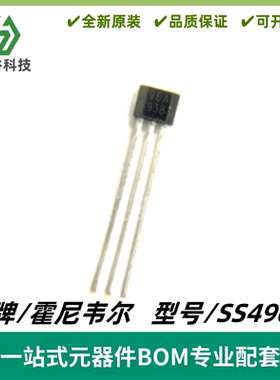 全新原装 SS496A 丝印96A SS496A1 TO-92S高精度模拟线性霍尔元件