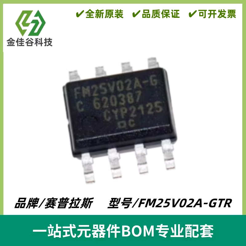 FM25V02A-GTR 丝印FM25V02A-G 铁电存储器SPI接口 SOP-8 质量保证