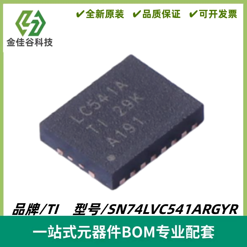 SN74LVC541ARGYR 丝印LC541A 具有三态输出缓冲器IC VQFN-20 全新
