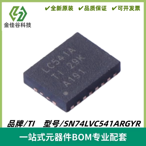 SN74LVC541ARGYR 丝印LC541A 具有三态输出缓冲器IC VQFN-20 进口