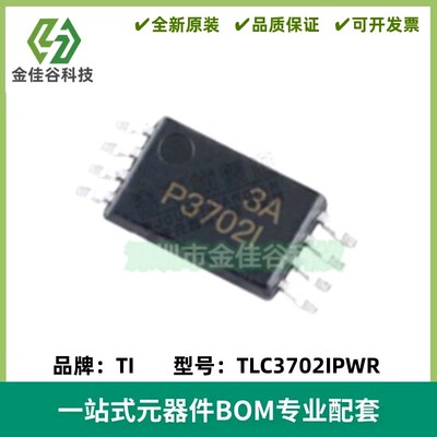 TLC3702IPWR P3702I 全新原装 封装TSSOP-8 电压比较器IC