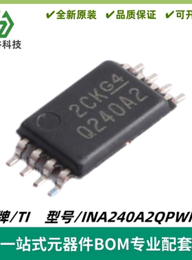 全新原装 INA240A2QPWRQ1 丝印Q240A2 贴片TSSOP8 芯片