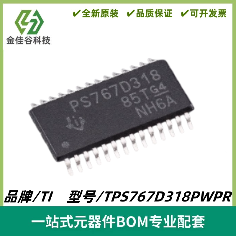 TPS767D318PWPR 丝印PS767D318 双路输出低压降稳压器IC TSSOP-28